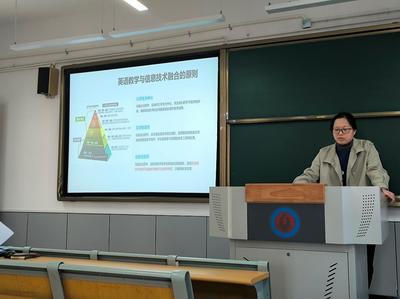 【通识教育学院】公共外语教研室开展“信息技术在外语教学中的应用研讨会”主题教研活动