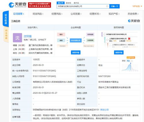 喜马拉雅在西安成立教育培训新公司,此前刚在西安成立文创科技新公司